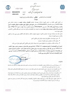 گواهی دریافت مالیات بر ارزش افزوده